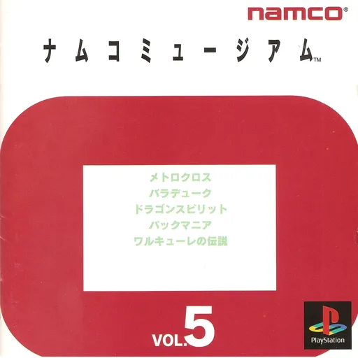 Namco Museum Vol. 5 (Japan)